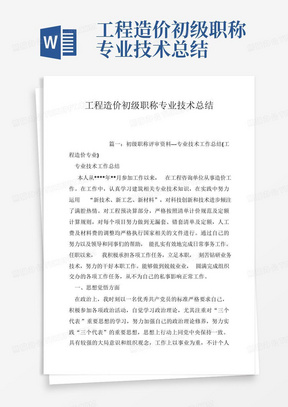 工程造价初级职称专业技术总结