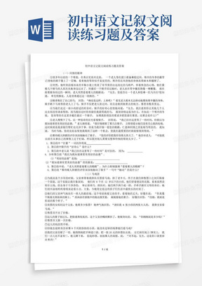 初中语文记叙文阅读练习题及答案