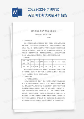 2022-2023小学四年级英语期末考试质量分析报告