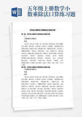 五年级上册数学小数乘除法口算练习题