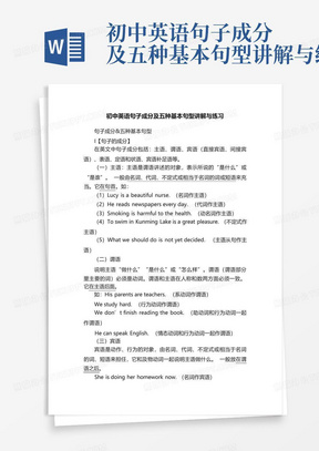 初中英语句子成分及五种基本句型讲解与练习