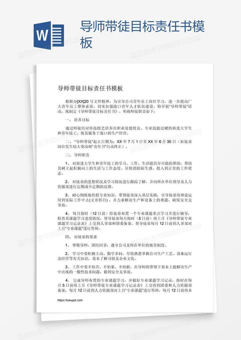 导师带徒目标责任书模板