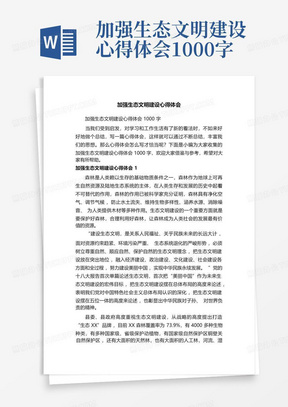 加强生态文明建设心得体会1000字