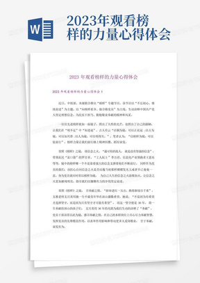 2023年观看榜样的力量心得体会