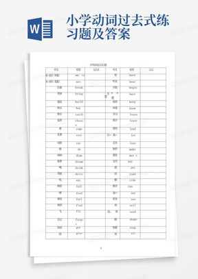 小学动词过去式练习题及答案