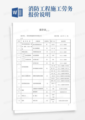 消防工程施工劳务报价说明