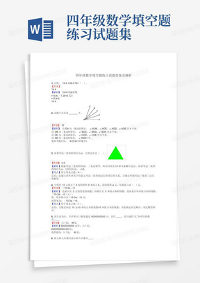 四年级数学填空题练习试题集