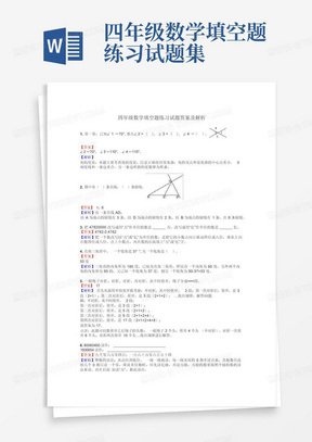 四年级数学填空题练习试题集