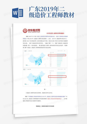 广东2019年二级造价工程师教材