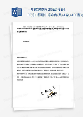 一年级20以内加减法每卷100道口算题中等难度(共41卷,4100题)(2021年...