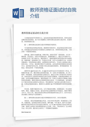 教师资格证面试时自我介绍