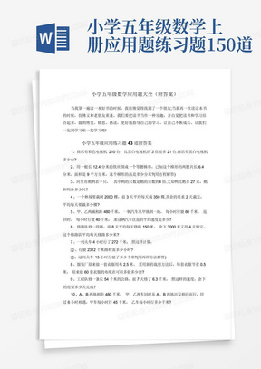 小学五年级数学上册应用题练习题150道