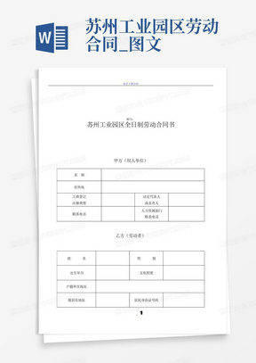 苏州工业园区劳动合同_图文