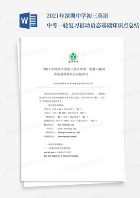 2021年深圳中学初三英语中考一轮复习被动语态基础知识点总结讲义_百...