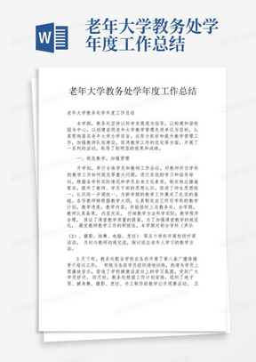 老年大学教务处学年度工作总结