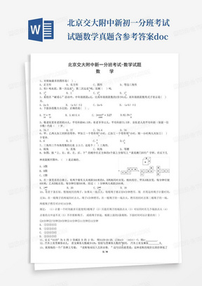 北京交大附中新初一分班考试试题-数学真题-含参考答案.doc