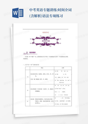 中考英语专题讲练:时间介词(含解析)语法专项练习