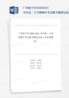 广西南宁市2020-2021学年高一上学期期中考试数学模拟试卷(含答案解析...