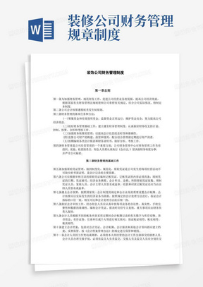 装饰装修公司财务管理制度范文2份