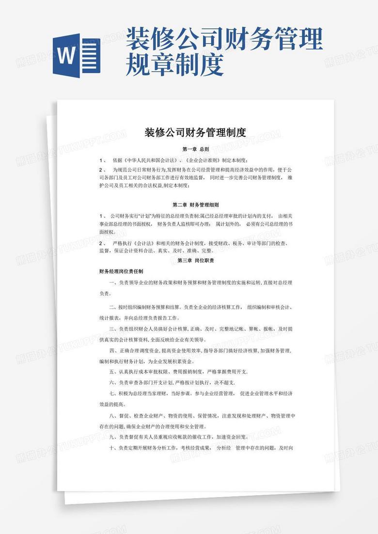 装修公司财务管理制度(2)(1)