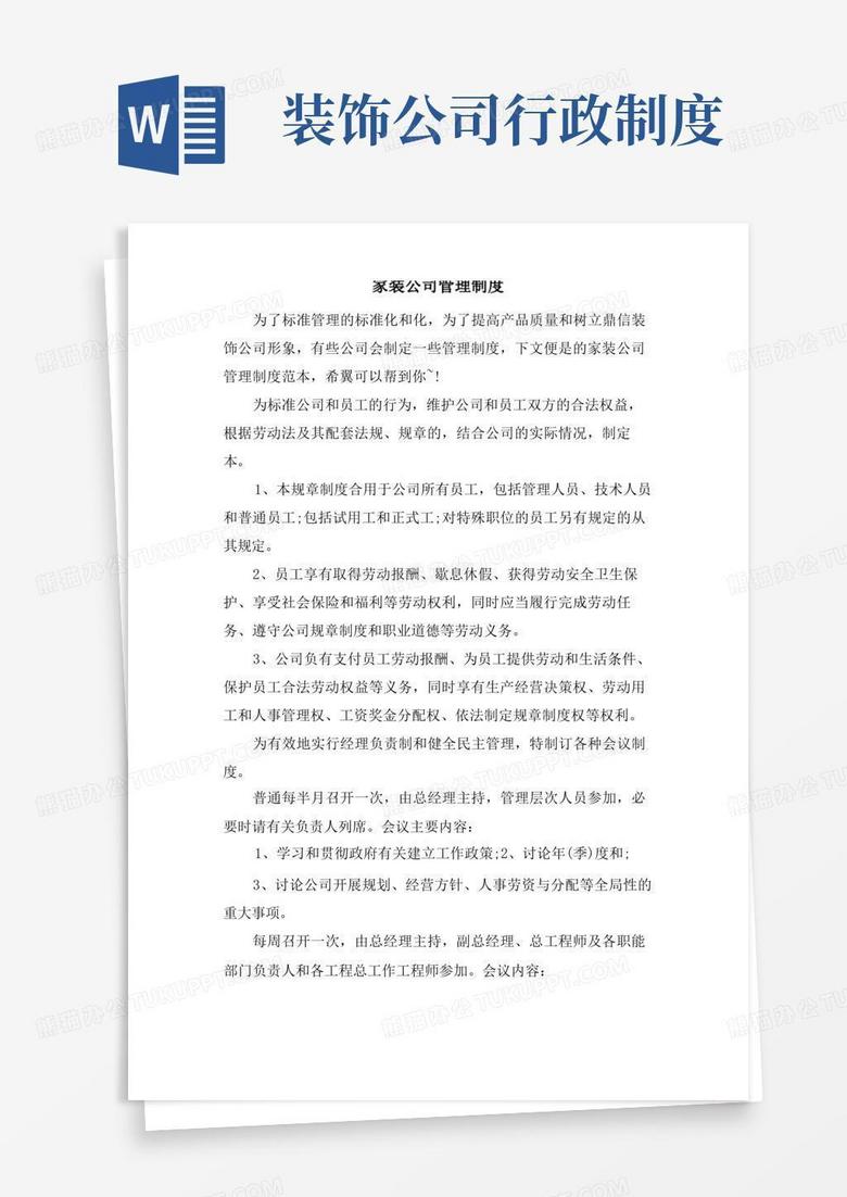 家装公司管理制度