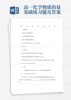 高一化学物质的量基础练习题及答案