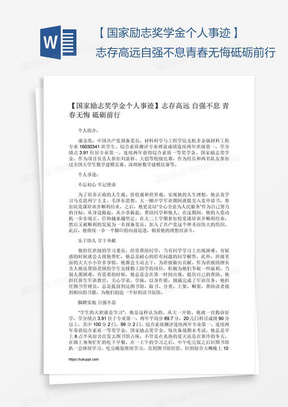 【国家励志奖学金个人事迹】志存高远自强不息青春无悔砥砺前行