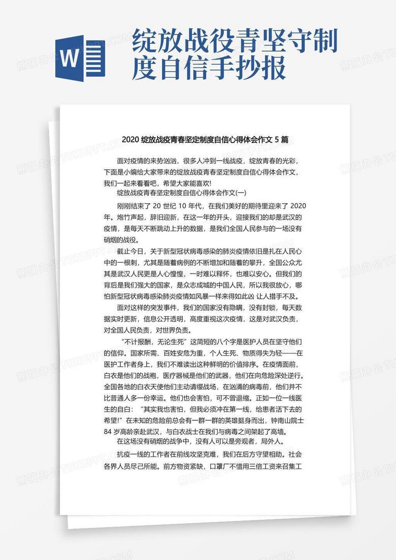 2020绽放战疫青春坚定制度自信心得体会作文5篇