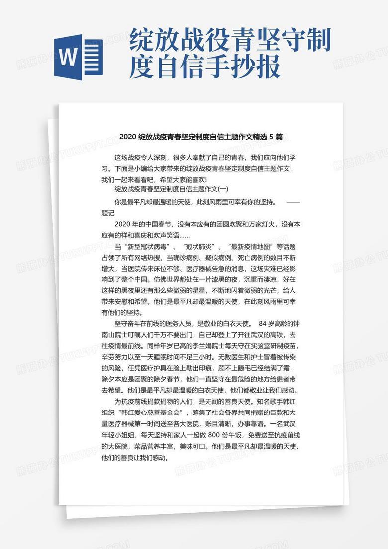 2020绽放战疫青春坚定制度自信主题作文精选5篇