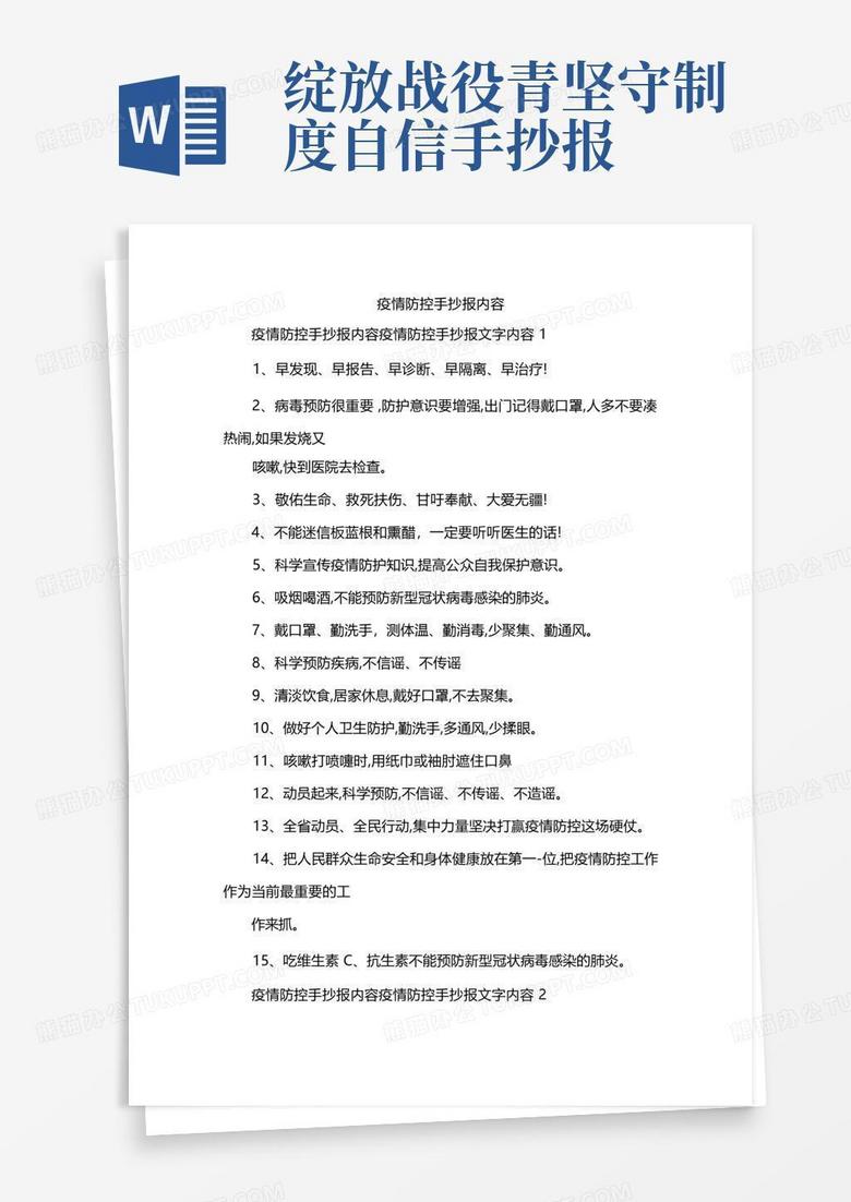 疫情防控手抄报内容