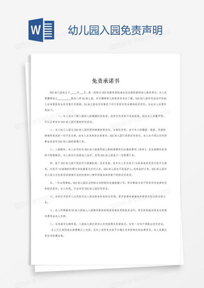 免责声明word模板_免责声明word模板下载_熊猫办公