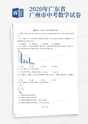 2020年广东省广州市中考数学试卷