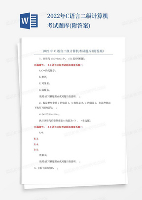 2022年C语言二级计算机考试题库(附答案)