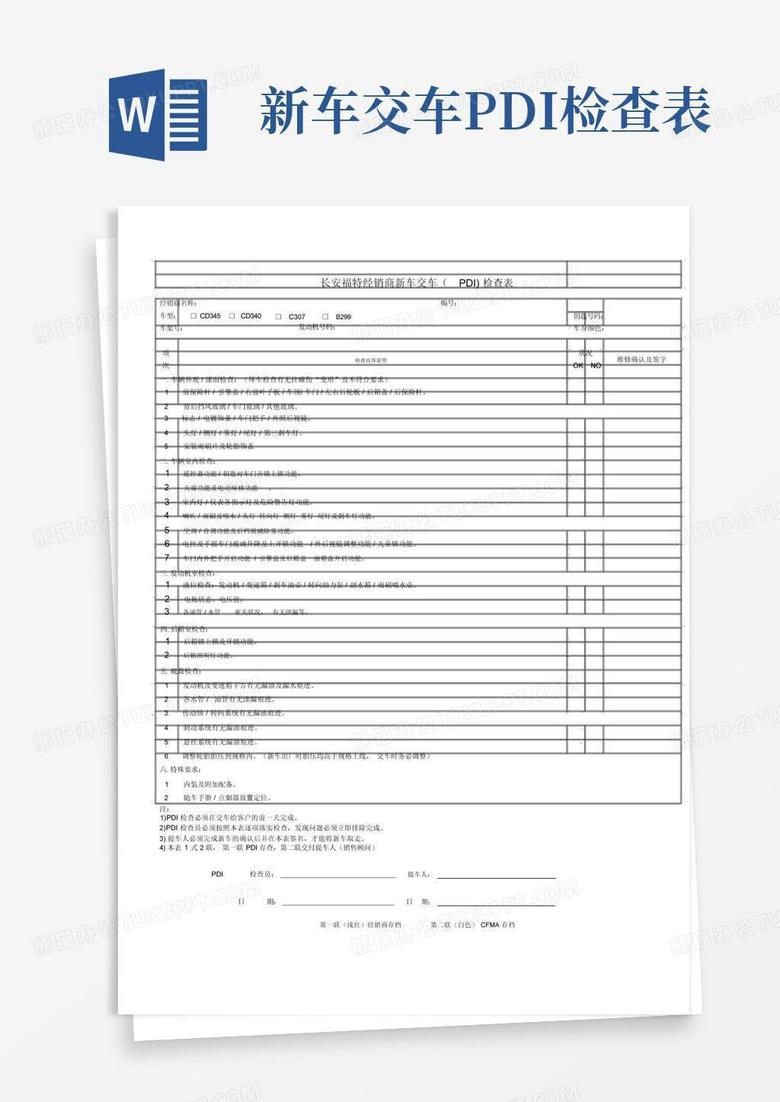 新车交车pdi检查表Word模板下载_编号lvryvvrr_熊猫办公