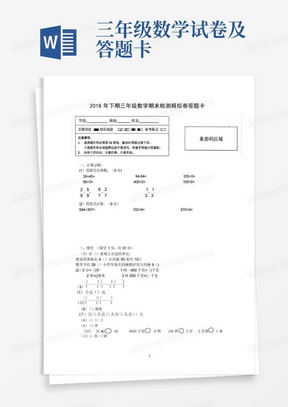 三年级数学试卷及答题卡