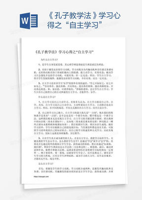 自主学习word模板 自主学习word模板下载 熊猫办公