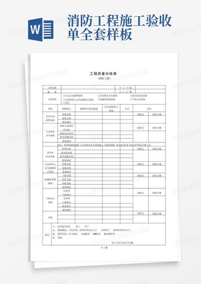 消防工程施工验收单全套样板