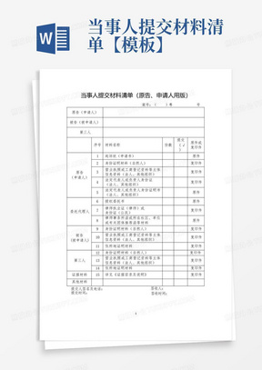 当事人提交材料清单【模板】