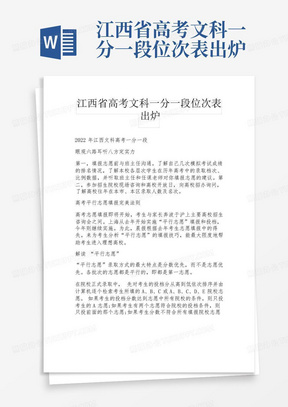 江西省高考文科一分一段位次表出炉