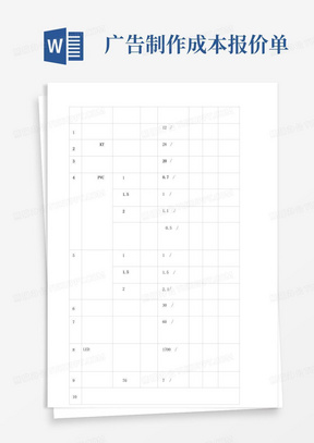 广告制作成本报价单
