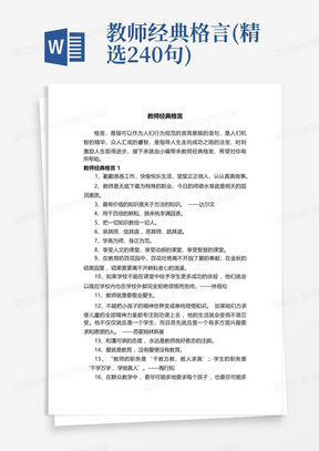 教师经典格言(精选240句)