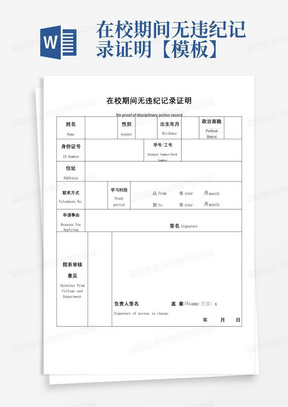 在校期间无违纪记录证明【模板】