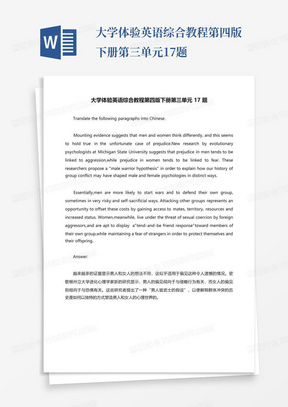 大学体验英语综合教程第四版下册第三单元17题