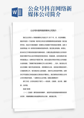 公众号抖音网络新媒体公司简介