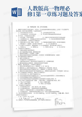 人教版高一物理必修1第一章练习题及答案