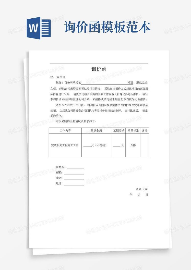 询价函范本Word模板下载_编号qaarxrkz_熊猫办公