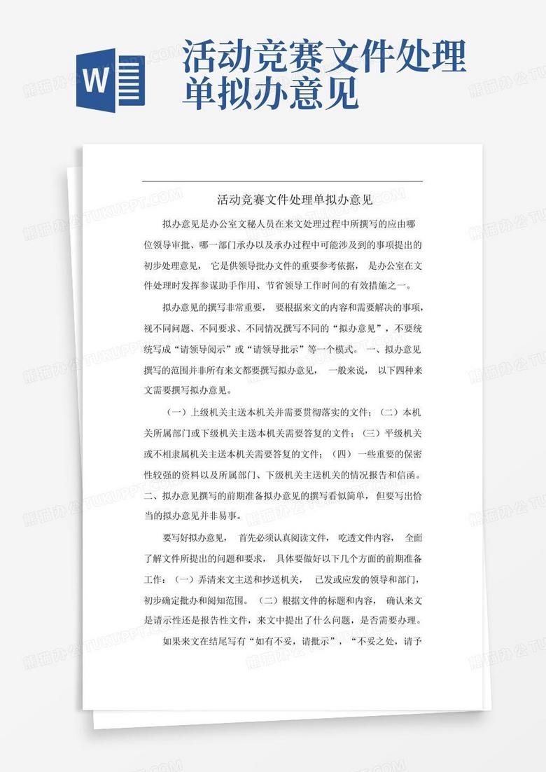 活动竞赛文件处理单拟办意见Word模板下载_编号lvrzjjrm_熊猫办公