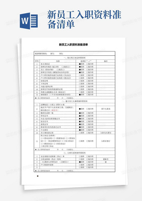 新员工入职资料准备清单