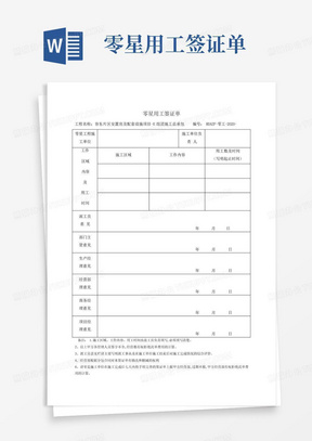 零星用工签证单