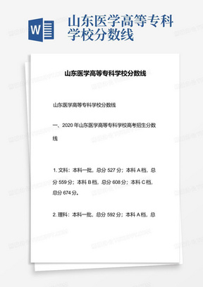 山东医学高等专科学校分数线